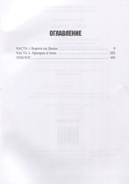 Фотография книги "Шалыгин: Бой с тенью"