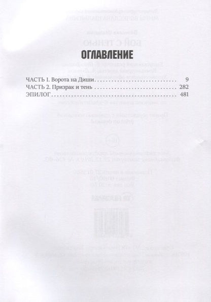 Фотография книги "Шалыгин: Бой с тенью"