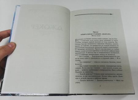 Фотография книги "Шалыгин: Джокер"