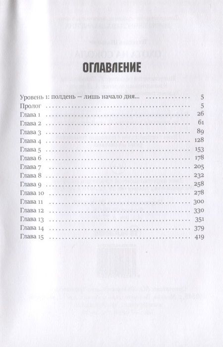 Фотография книги "Шалыгин: Охота на Сокола. Цикл "Сокол". Книга 1"