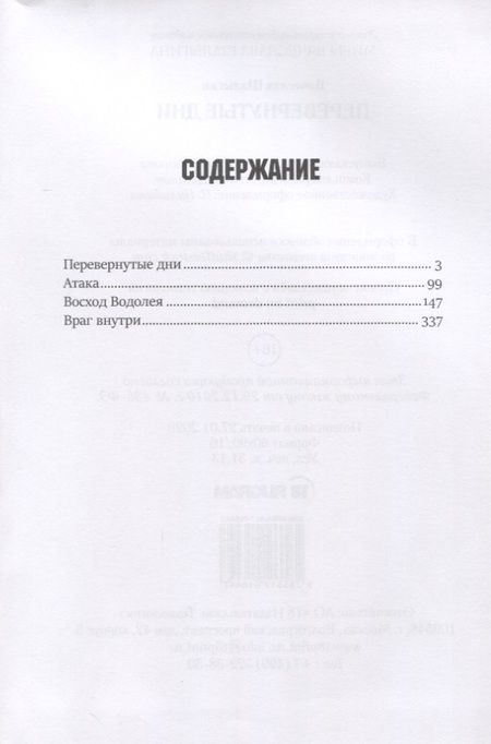 Фотография книги "Шалыгин: Перевернутые дни. Сборник"