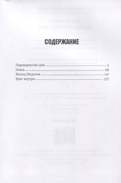 Фотография книги "Шалыгин: Перевернутые дни. Сборник"