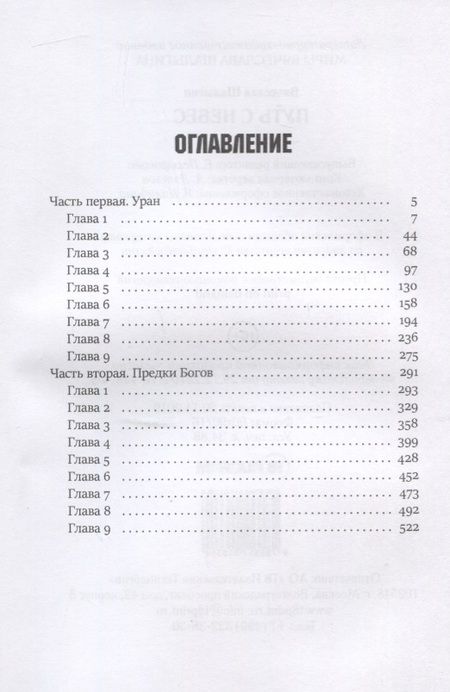 Фотография книги "Шалыгин: Преображенские. Книга 1. Путь с небес"