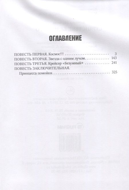 Фотография книги "Шалыгин: Странствие Безногого"