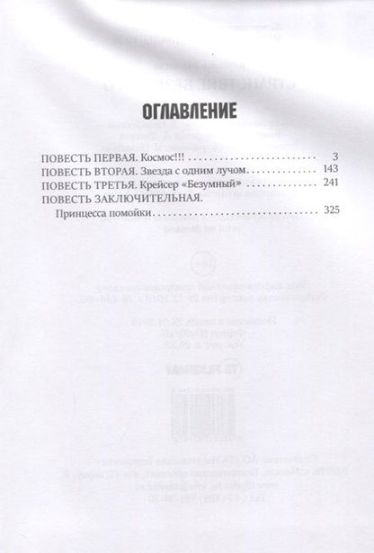 Фотография книги "Шалыгин: Странствие Безногого"