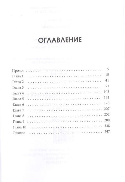 Фотография книги "Шалыгин: Тринадцатый сектор. Цикл "Андрей Лунев". Книга 3"