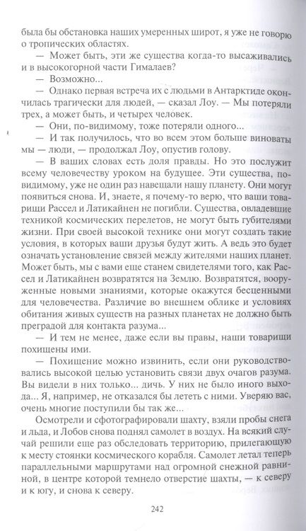 Фотография книги "Шалимов: Тайна Гремящей расщелины. Повести, рассказ"