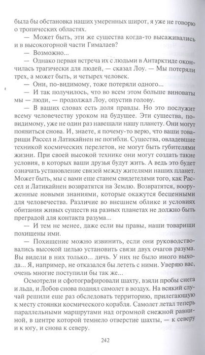 Фотография книги "Шалимов: Тайна Гремящей расщелины. Повести, рассказ"