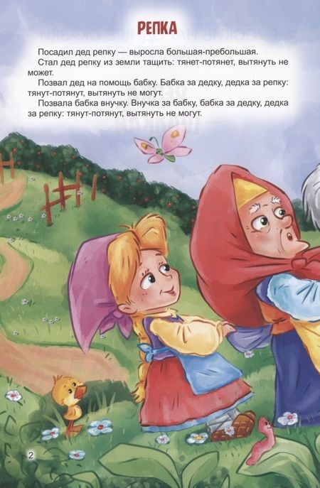 Фотография книги "Шалкан = Репка. Хэйлэкэр толке hэм буре = Лисичка-сестричка и волк"