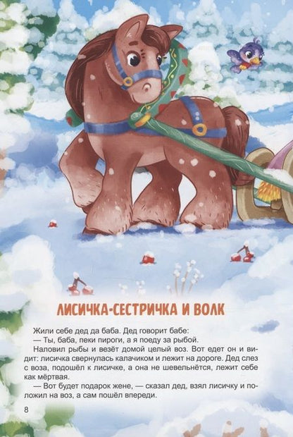 Фотография книги "Шалкан = Репка. Хэйлэкэр толке hэм буре = Лисичка-сестричка и волк"
