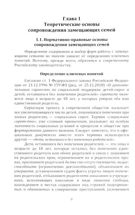 Фотография книги "Шалова, Метлева, Полстяная: Психолого-педагогическое сопровождение замещающих семей. Научно-методическое пособие"