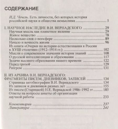 Фотография книги "Шалва Амонашвили: АГП Педагогические идеи с позиции ноосферы (по трудам В.И. Вернадского)"