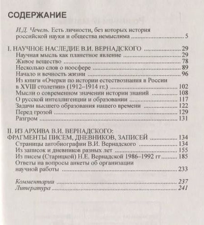 Фотография книги "Шалва Амонашвили: АГП Педагогические идеи с позиции ноосферы (по трудам В.И. Вернадского)"