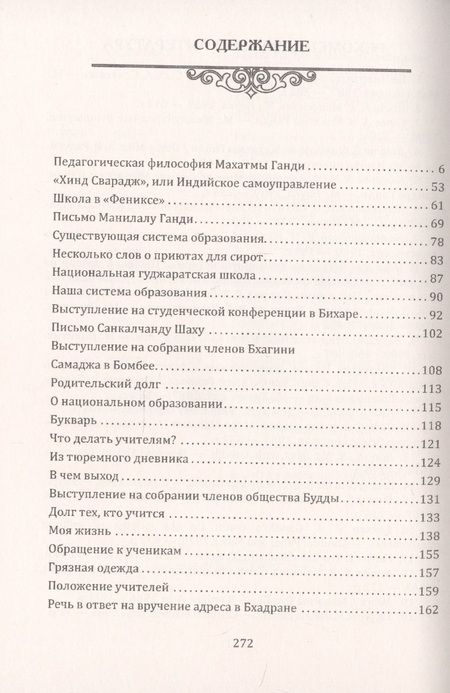 Фотография книги "Шалва Амонашвили: Главная цель школы-формирование характера. Гуманность как свойство души (по трудам Махатмы Ганди)"