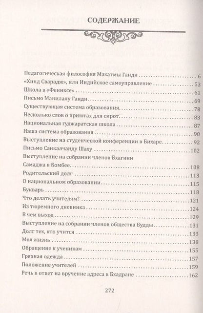 Фотография книги "Шалва Амонашвили: Главная цель школы-формирование характера. Гуманность как свойство души (по трудам Махатмы Ганди)"