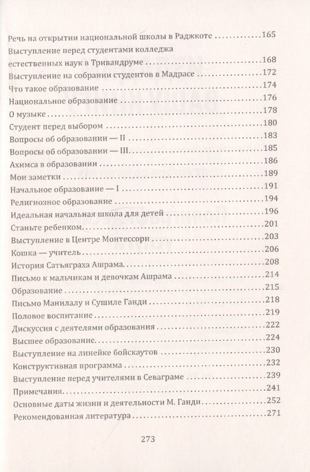 Фотография книги "Шалва Амонашвили: Главная цель школы-формирование характера. Гуманность как свойство души (по трудам Махатмы Ганди)"