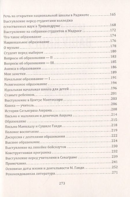Фотография книги "Шалва Амонашвили: Главная цель школы-формирование характера. Гуманность как свойство души (по трудам Махатмы Ганди)"