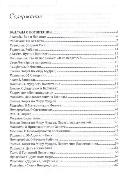 Фотография книги "Шалва Амонашвили: Искусство семейного воспитания. Педагогическое эссе"
