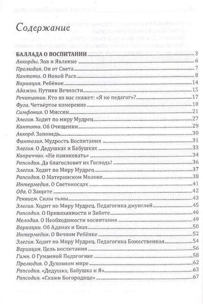 Фотография книги "Шалва Амонашвили: Искусство семейного воспитания. Педагогическое эссе"