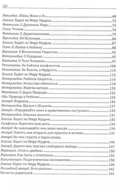 Фотография книги "Шалва Амонашвили: Искусство семейного воспитания. Педагогическое эссе"