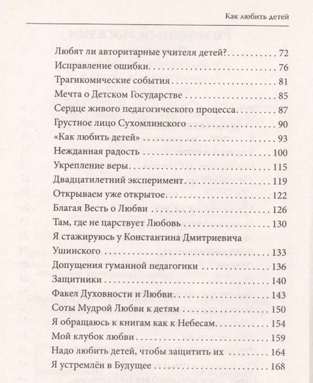 Фотография книги "Шалва Амонашвили: Как любить детей. Опыт самоанализа"