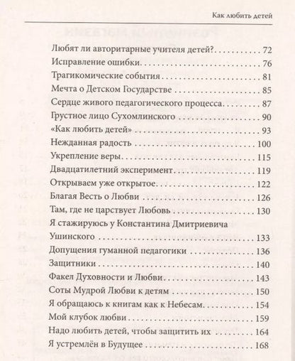 Фотография книги "Шалва Амонашвили: Как любить детей. Опыт самоанализа"