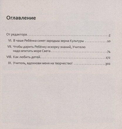 Фотография книги "Шалва Амонашвили: Основы гуманной педагогики. Как любить детей. Книга 2"