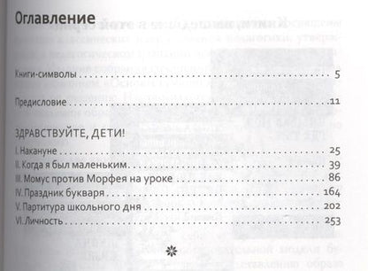 Фотография книги "Шалва Амонашвили: Основы гуманной педагогики. Кн. 6. Педагогическая симфония. Ч. 1. Здравствуйте Дети! 2-е изд."