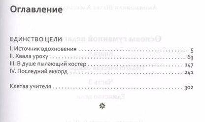 Фотография книги "Шалва Амонашвили: Основы гуманной педагогики. Кн. 6. Педагогическая симфония. Ч. 3. Единство цели"