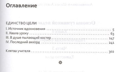 Фотография книги "Шалва Амонашвили: Основы гуманной педагогики. Кн. 6. Педагогическая симфония. Ч. 3. Единство цели"