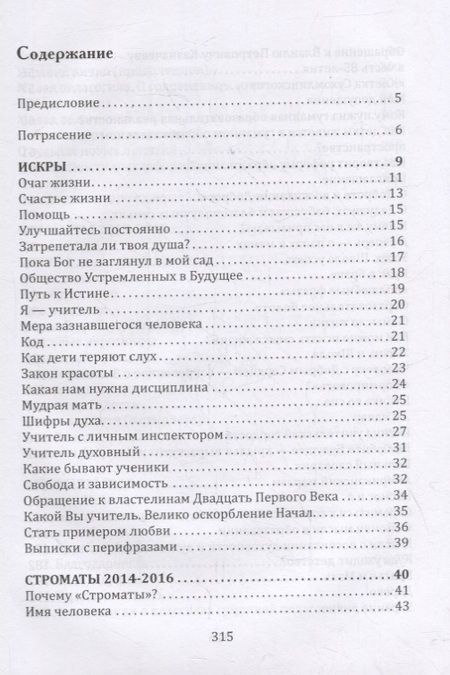 Фотография книги "Шалва Амонашвили: Основы гуманной педагогики. Книга 18. Педагогические строматы: искры мыслей мудреца"