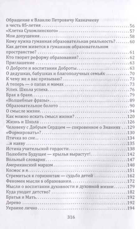 Фотография книги "Шалва Амонашвили: Основы гуманной педагогики. Книга 18. Педагогические строматы: искры мыслей мудреца"