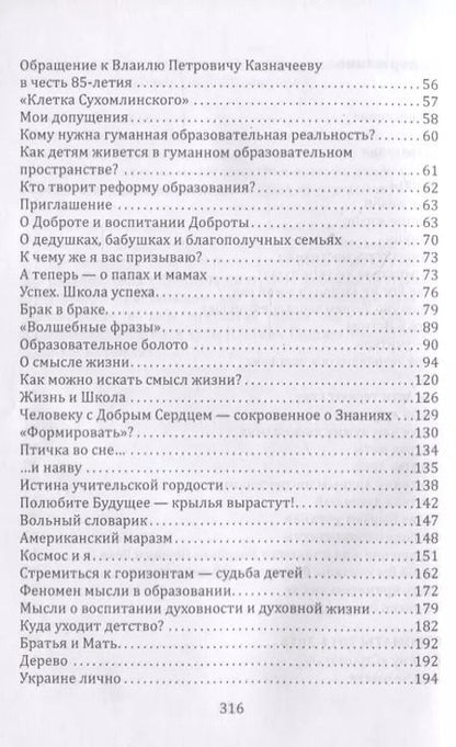 Фотография книги "Шалва Амонашвили: Основы гуманной педагогики. Книга 18. Педагогические строматы: искры мыслей мудреца"