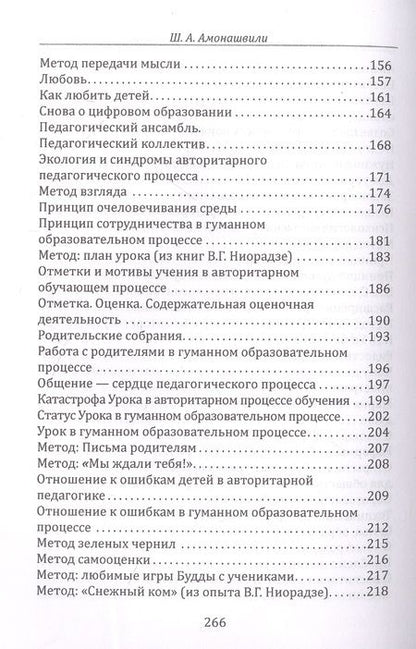 Фотография книги "Шалва Амонашвили: Основы гуманной педагогики. Книга 20. Обновление педагогического сознания"