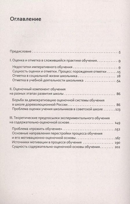 Фотография книги "Шалва Амонашвили: Основы гуманной педагогики. Книга 4. Об оценках"