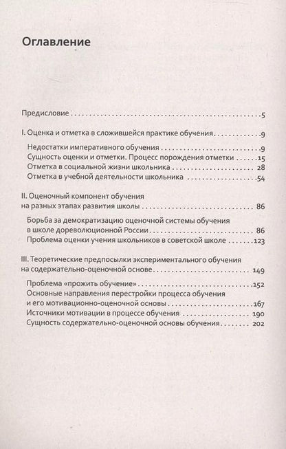 Фотография книги "Шалва Амонашвили: Основы гуманной педагогики. Книга 4. Об оценках"