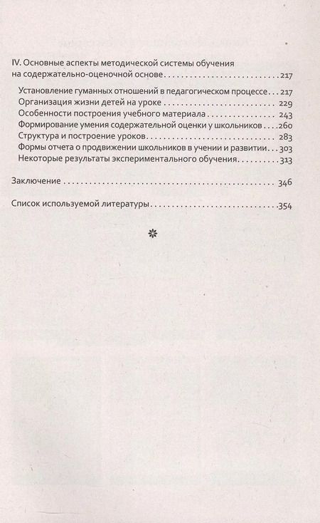 Фотография книги "Шалва Амонашвили: Основы гуманной педагогики. Книга 4. Об оценках"