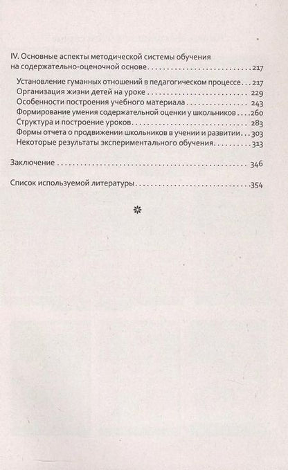 Фотография книги "Шалва Амонашвили: Основы гуманной педагогики. Книга 4. Об оценках"
