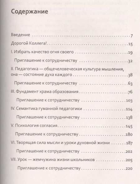 Фотография книги "Шалва Амонашвили: Основы гуманной педагогики. Книга 7. Легко быть садовником, трудно быть уроком семени"