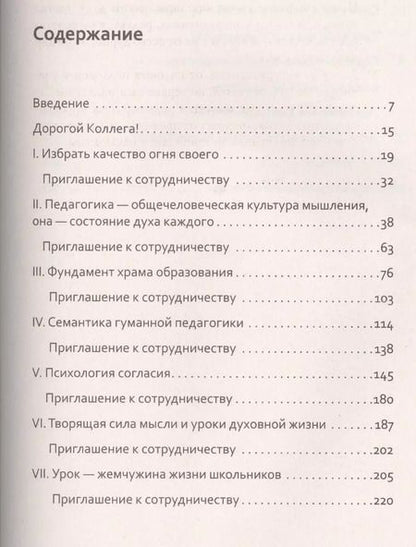 Фотография книги "Шалва Амонашвили: Основы гуманной педагогики. Книга 7. Легко быть садовником, трудно быть уроком семени"