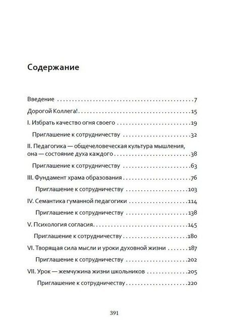 Фотография книги "Шалва Амонашвили: Основы гуманной педагогики. Книга 7. Легко быть садовником, трудно быть уроком семени"