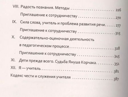 Фотография книги "Шалва Амонашвили: Основы гуманной педагогики. Книга 7. Легко быть садовником, трудно быть уроком семени"