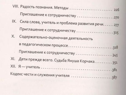 Фотография книги "Шалва Амонашвили: Основы гуманной педагогики. Книга 7. Легко быть садовником, трудно быть уроком семени"