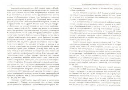 Фотография книги "Шалва Амонашвили: Основы гуманной педагогики. В 20 книгах. Книга 4. Об оценках"