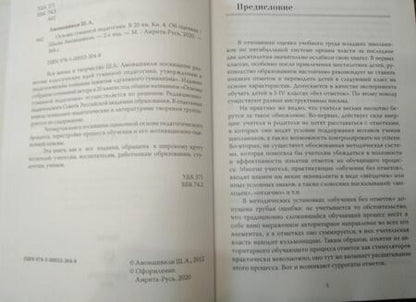 Фотография книги "Шалва Амонашвили: Основы гуманной педагогики. В 20 книгах. Книга 4. Об оценках"