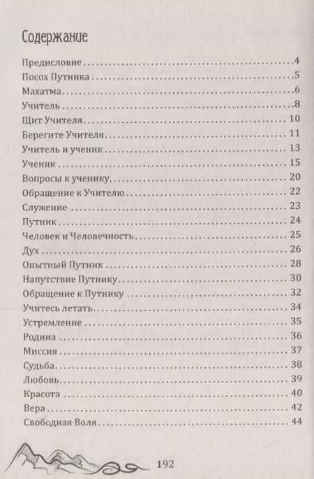 Фотография книги "Шалва Амонашвили: Так говорит Махатма Востока. Посох путника. Часть 1"