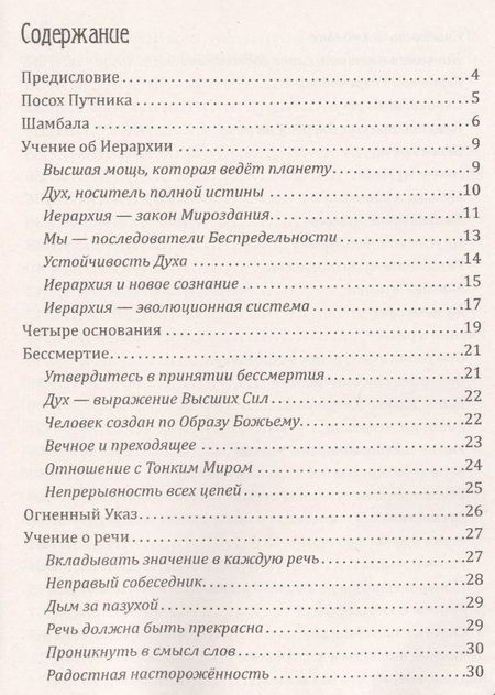 Фотография книги "Шалва Амонашвили: Так говорит Махатма Востока. Посох путника. Часть 2"