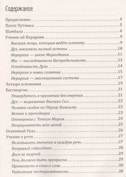 Фотография книги "Шалва Амонашвили: Так говорит Махатма Востока. Посох путника. Часть 2"