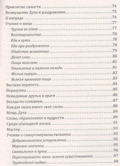 Фотография книги "Шалва Амонашвили: Так говорит Махатма Востока. Посох путника. Часть 2"