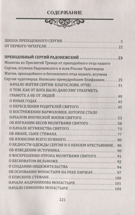 Фотография книги "Шалва Амонашвили: Традиция духовного подвига. Школа любви и сострадания. По трудам С. Радонежского"